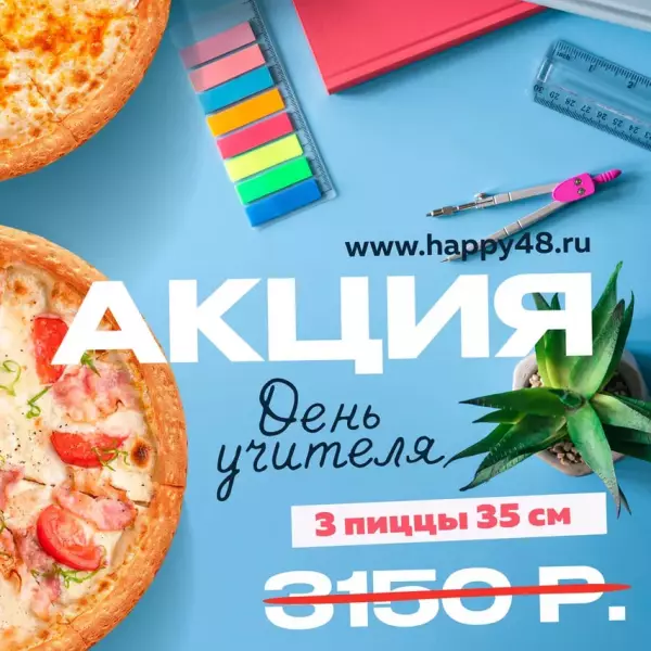 Акция "2+1"